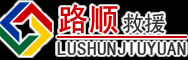 寻乌道路救援