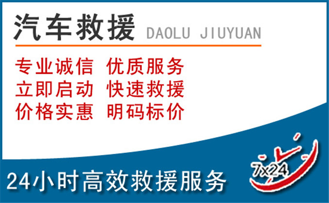 寻乌汽车救援 寻乌汽车救援